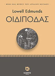 EDMUNDS LOWELL ΟΙΔΙΠΟΔΑΣ