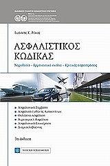 ΡΟΚΑΣ ΝΙΚΟΛΑΟΣ ΑΣΦΑΛΙΣΤΙΚΟΣ ΚΩΔΙΚΑΣ