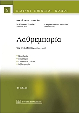 ΑΔΑΜΟΥ ΟΥΡΑΝΙΑ ΛΑΘΡΕΜΠΟΡΙΑ