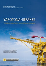 ΚΑΡΑΓΙΑΝΝΗ ΜΑΡΙΚΑ ΥΔΡΟΓΟΝΑΝΘΡΑΚΕΣ