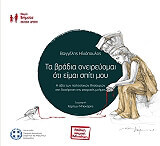 ΗΛΙΟΠΟΥΛΟΣ ΒΑΓΓΕΛΗΣ ΤΑ ΒΡΑΔΙΑ ΟΝΕΙΡΕΥΟΜΑΙ ΟΤΙ ΕΙΜΑΙ ΣΠΙΤΙ ΜΟΥ