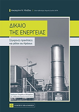 ΗΛΙΑΔΟΥ ΑΙΚΑΤΕΡΙΝΗ ΔΙΚΑΙΟ ΤΗΣ ΕΝΕΡΓΕΙΑΣ
