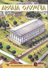 ΚΕΚΡΟΠΟΥΛΟΥ ΜΑΙΡΗ ΑΡΧΑΙΑ ΟΛΥΜΠΙΑ