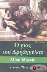 ΜΑΣΣΙΕ ΑΛΛΑΝ Ο ΓΙΟΣ ΤΟΥ ΑΡΧΑΓΓΕΛΟΥ