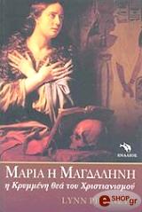 ΠΙΚΝΕΤ ΛΙΝ ΜΑΡΙΑ Η ΜΑΓΔΑΛΗΝΗ