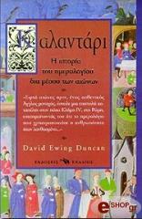 ΝΤΑΝΚΑΝ ΓΙΟΥΝ ΝΤΕΙΒΙΝΤ ΚΑΛΑΝΤΑΡΙ