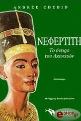 ΣΕΝΤΙΤ ΑΝΤΡΕ ΝΕΦΕΡΤΙΤΗ