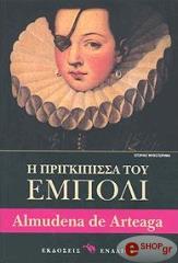 Η ΠΡΙΓΚΙΠΙΣΣΑ ΤΟΥ ΕΜΠΟΛΙ