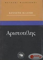 ΜΑΚΛΙΣ ΚΕΝΕΘ ΑΡΙΣΤΟΤΕΛΗΣ