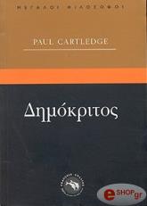 ΚΑΡΤΛΕΤΖ ΠΟΛ ΔΗΜΟΚΡΙΤΟΣ