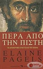 ΠΕΙΤΖΕΛΣ ΙΛΕΙΝ ΠΕΡΑ ΑΠΟ ΤΗΝ ΠΙΣΤΗ