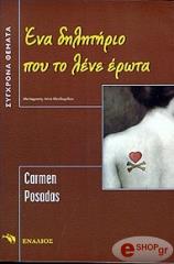 ΠΟΣΑΝΤΑΣ ΚΑΡΜΕΝ ΕΝΑ ΔΗΛΗΤΗΡΙΟ ΠΟΥ ΤΟ ΛΕΝΕ ΕΡΩΤΑ