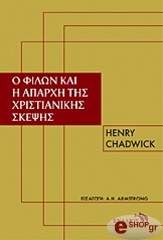 ΤΣΑΝΤΟΥΙΚ ΧΕΝΡΙ Ο ΦΙΛΩΝ ΚΑΙ Η ΑΠΑΡΧΗ ΤΗΣ ΧΡΙΣΤΙΑΝΙΚΗΣ ΣΚΕΨΗΣ