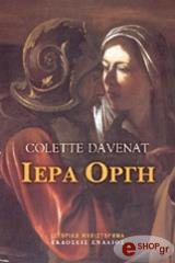 ΝΤΑΒΕΝΑΤ ΚΟΛΕΤ ΙΕΡΑ ΟΡΓΗ