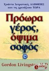 ΛΙΒΙΝΓΚΣΤΟΝ ΓΚΟΡΝΤΟΝ ΠΡΟΩΡΑ ΓΕΡΟΣ ΟΨΙΜΑ ΣΟΦΟΣ