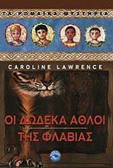 ΛΟΡΕΝΣ ΚΑΡΟΛΙΝ ΟΙ ΔΩΔΕΚΑ ΑΘΛΟΙ ΤΗΣ ΦΛΑΒΙΑΣ