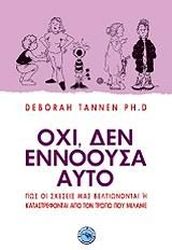 ΤΑΝΝΕΝ ΝΤΕΜΠΟΡΑ ΟΧΙ ΔΕΝ ΕΝΝΟΟΥΣΑ ΑΥΤΟ