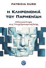 ΚΕΡΝΤ ΠΑΤΡΙΣΙΑ Η ΚΛΗΡΟΝΟΜΙΑ ΤΟΥ ΠΑΡΜΕΝΙΔΗ