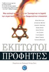 ΕΚΠΤΩΤΟΙ ΠΡΟΦΗΤΕΣ
