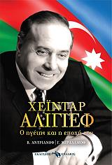 ΑΝΤΡΙΑΝΟΦ Β., ΜΙΡΑΛΑΜΟΦ Γ. ΓΚΕΙΝΤΑΡ ΑΛΙΓΙΕΦ