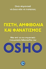 OSHO ΠΙΣΤΗ ΑΜΦΙΒΟΛΙΑ ΚΑΙ ΦΑΝΑΤΙΣΜΟΣ