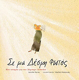 ΜΠΕΡΝ ΤΖΕΝΝΙΦΕΡ ΣΕ ΜΙΑ ΔΕΣΜΗ ΦΩΤΟΣ