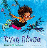 ΤΖΟΟΥΝΣ ΠΙΠ ΑΝΝΑ ΠΕΝΣΑ