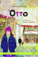 ΚΟΝΤΟΛΕΩΝ ΑΝΝΑ ΟΤΤΟ