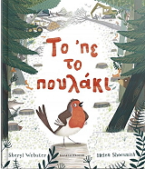 WEBSTER SHERYL ΤΟ ΠΕ ΤΟ ΠΟΥΛΑΚΙ