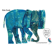 CARLE ERIC ΘΕΣ ΝΑ ΓΙΝΟΥΜΕ ΦΙΛΟΙ;
