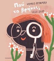 REINMAA URMAS ΠΟΥ ΤΟ ΒΡΗΚΕΣ;