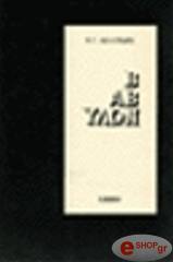 ΑΣΛΑΝΙΔΗΣ Ε.Γ. ΒΑΒΥΛΩΝ