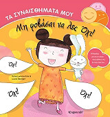 ΛΑΜΕΡΤΙΝΚ ΙΛΟΝΑ ΤΑ ΣΥΝΑΙΣΘΗΜΑΤΑ ΜΟΥ-ΜΗ ΦΟΒΑΣΑΙ ΝΑ ΛΕΣ ΟΧΙ