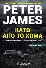 JAMES PETER ΚΑΤΩ ΑΠΟ ΤΟ ΧΩΜΑ