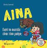 ΣΕΡΕΛΙ ΣΙΛΒΙΑ ΛΙΝΑ ΓΙΑΤΙ ΤΟ ΣΚΟΤΑΔΙ ΕΙΝΑΙ ΤΟΣΟ ΜΑΥΡΟ;