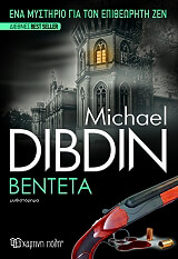 ΝΤΙΜΠΝΤΙΝ ΜΑΙΚΛ ΒΕΝΤΕΤΑ