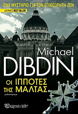 ΝΤΙΜΠΝΤΙΝ ΜΑΙΚΛ ΟΙ ΙΠΠΟΤΕΣ ΤΗΣ ΜΑΛΤΑΣ