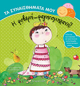 ΛΑΜΕΡΤΙΝΚ ΙΛΟΝΑ ΤΑ ΣΥΝΑΙΣΘΗΜΑΤΑ ΜΟΥ-Η ΦΟΒΕΡΗ ΦΑΓΗΤΟΜΗΧΑΝΗ