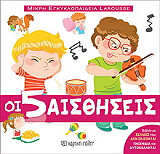 ΜΑΡΟΥ ΕΛΙΖΑΜΠΕΤ ΟΙ 5 ΑΙΣΘΗΣΕΙΣ