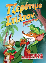 ΤΖΕΡΟΝΙΜΟ ΣΤΙΛΤΟΝ ΡΕΠΟΡΤΕΡ 1 ΕΠΙΧΕΙΡΗΣΗ ΧΑΜΕΝΕΣ ΣΑΥΡΕΣ