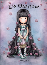 SANTORO GORJUSS ΣΑΝ ΟΝΕΙΡΟ