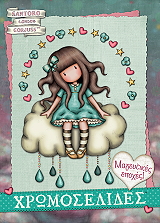 SANDORO GORJUSS ΜΑΓΕΥΤΙΚΕΣ ΕΠΟΧΕΣ