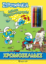 ΣΥΛΛΟΓΙΚΟ ΕΡΓΟ ΑΠΙΘΑΝΕΣ ΣΤΡΟΥΜΦΟΖΩΓΡΑΦΙΕΣ