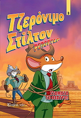 ΤΖΕΡΟΝΙΜΟ ΣΤΙΛΤΟΝ ΡΕΠΟΡΤΕΡ 3 ΣΤΑΜΑΤΑ ΤΟ ΘΕΑΤΡΟ