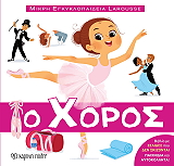 MAYER AURORE Ο ΧΟΡΟΣ