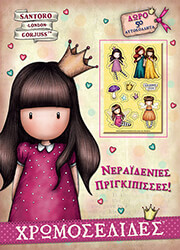 ΣΥΛΛΟΓΙΚΟ ΕΡΓΟ SANTOROS GORJUSS ΝΕΡΑΙΔΕΝΙΕΣ ΠΡΙΓΚΙΠΙΣΣΕΣ