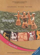 ΙΣΤΟΡΙΑ Γ ΔΗΜΟΤΙΚΟΥ (10-0056)