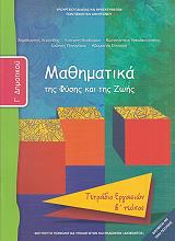ΜΑΘΗΜΑΤΙΚΑ ΤΕΤΡΑΔΙΟ ΕΡΓΑΣΙΩΝ ΤΕΥΧΟΣ 2 Γ ΔΗΜΟΤΙΚΟΥ (10-0061)