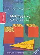 ΜΑΘΗΜΑΤΙΚΑ ΤΕΤΡΑΔΙΟ ΕΡΓΑΣΙΩΝ ΤΕΥΧΟΣ 3 Γ ΔΗΜΟΤΙΚΟΥ (10-0062)