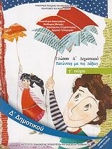 ΓΛΩΣΣΑ ΤΕΥΧΟΣ 3 Δ ΔΗΜΟΤΙΚΟΥ (10-0086)